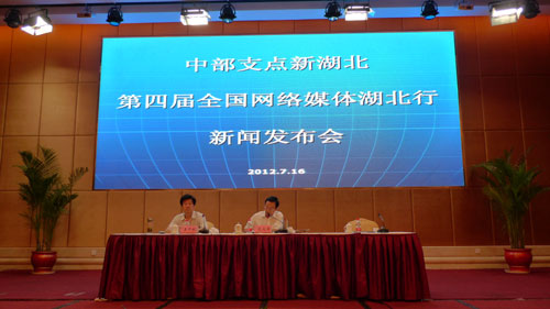 湖北省委宣傳部等啟動(dòng)第四屆全國網(wǎng)絡(luò)媒體湖北行