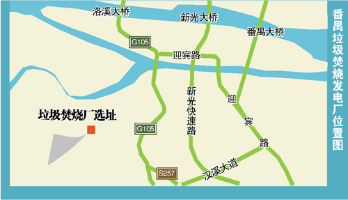 廣州番禺會江村垃圾焚燒項(xiàng)目已經(jīng)停止