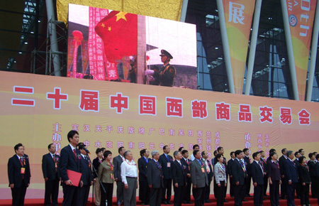 第二十屆中國(guó)西部商品交易會(huì)在陜西省寶雞市舉行