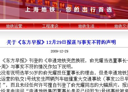 上海地鐵線運營方稱領導更換與碰撞事故無關