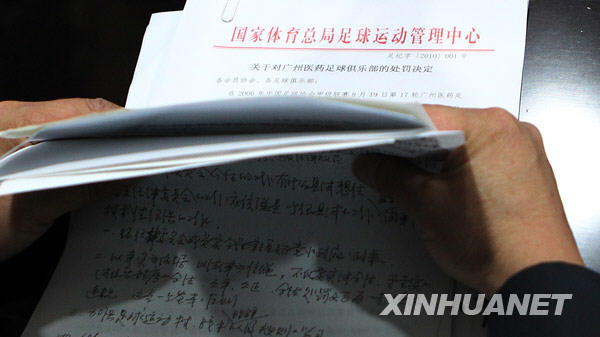 中國(guó)足協(xié)宣布對(duì)涉假三支俱樂(lè)部的處罰決定