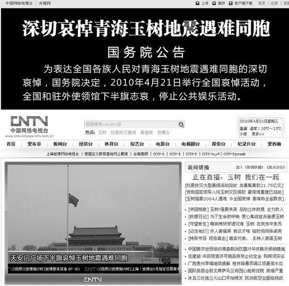舉國(guó)哀悼  各大網(wǎng)站