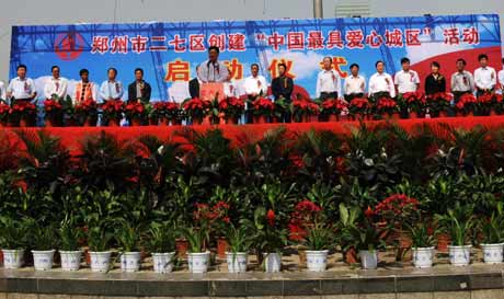 河南鄭州強力打造“中國最具愛心城區(qū)”