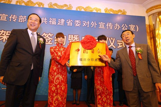 中國(guó)日?qǐng)?bào)福建分印點(diǎn)在福州正式啟動(dòng)