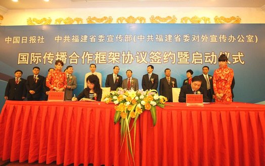 中國日?qǐng)?bào)與福建省委宣傳部(外宣辦)簽署國際傳播戰(zhàn)略合作協(xié)議