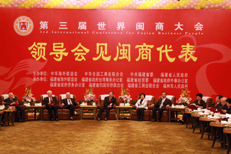 中央與福建領(lǐng)導會見積極參與海西建設(shè)的閩商