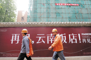 曾經(jīng)的昆明地標(biāo)“云南飯店”開(kāi)拆
