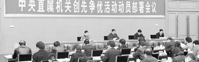 中直機關(guān)創(chuàng)先爭優(yōu)作表率 定