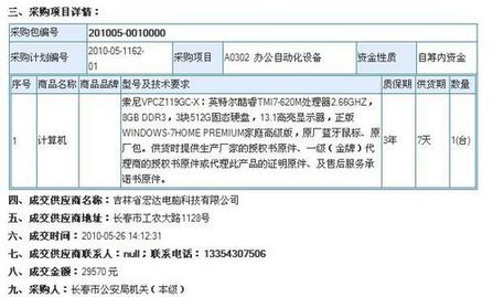長春公安機關買29570元豪華電腦遭質疑