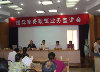 南通貿(mào)促會開展國際商務(wù)政策業(yè)務(wù)宣講活動