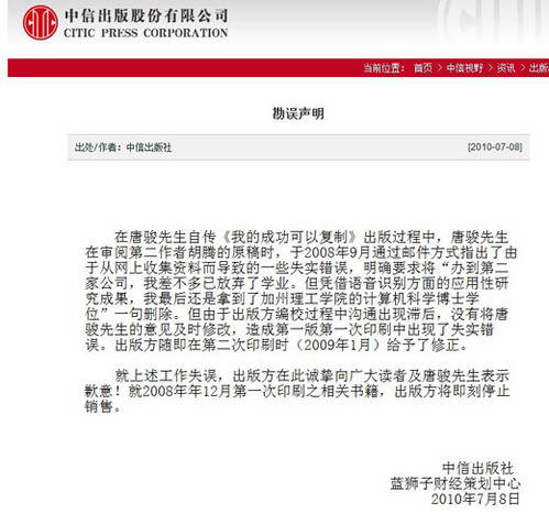 “學位門”中信出版社攬責致歉 方舟子再發(fā)微博質疑