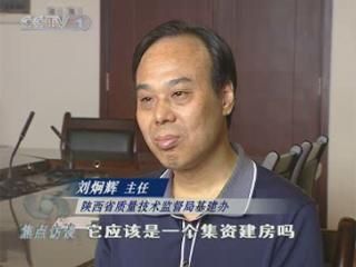 陜西質監(jiān)局撥款建3棟福利房 領導每人163平