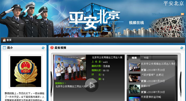 北京公安局微博亮相 正在測試歡迎糾錯(cuò)