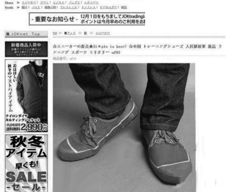 河南解放鞋風(fēng)靡國外 一雙鞋75美元身價(jià)堪比耐克