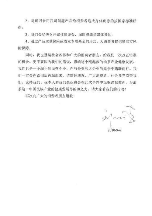 金浩茶油承諾問題產(chǎn)品十倍賠償 若致病按國標賠