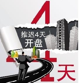 北京一樓盤涉違規(guī) 國資委內(nèi)部認購2/3房源