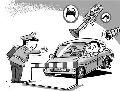 地方掀起取消特權(quán)車(chē)牌行動(dòng) 