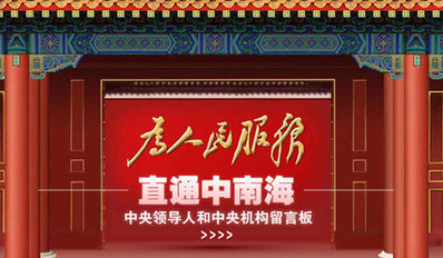 中央媒體開設給胡錦濤留言專區(qū) 房價問題受關注