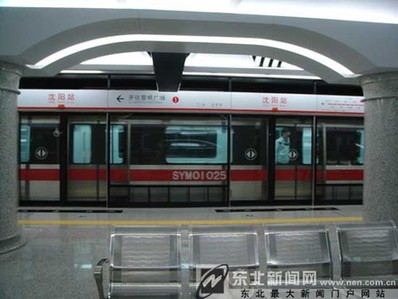 沈陽地鐵一號線通車跨進(jìn)地鐵時代(組圖)