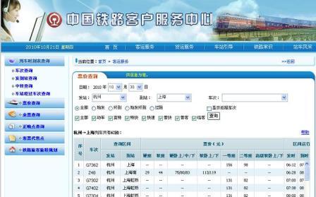 滬杭高鐵票價(jià)公布二等座98元 動(dòng)車組將保留四趟(圖)