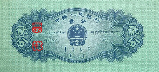 史上最全的人民幣大盤點 有圖有真相！(組圖)