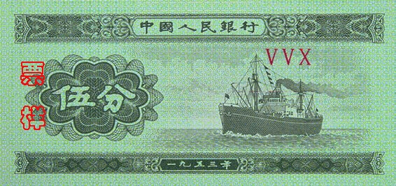 史上最全的人民幣大盤點 有圖有真相！(組圖)