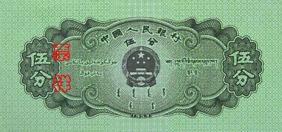 史上最全的人民幣大盤點 有圖有真相！(組圖)
