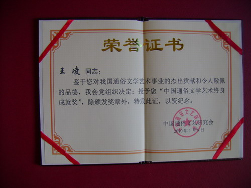 為通俗文藝正名：王凌對我通俗文藝研究的理論貢獻(xiàn)