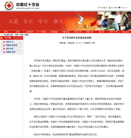 紅十字會(huì)否認(rèn)扣留日本企業(yè)所付中國勞工慰問金