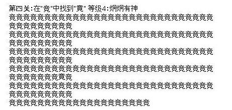 神級視力表網(wǎng)絡爆紅：亮中找殼 免中找兔(組圖)