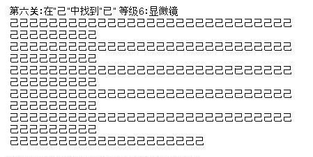 神級視力表網(wǎng)絡爆紅：亮中找殼 免中找兔(組圖)