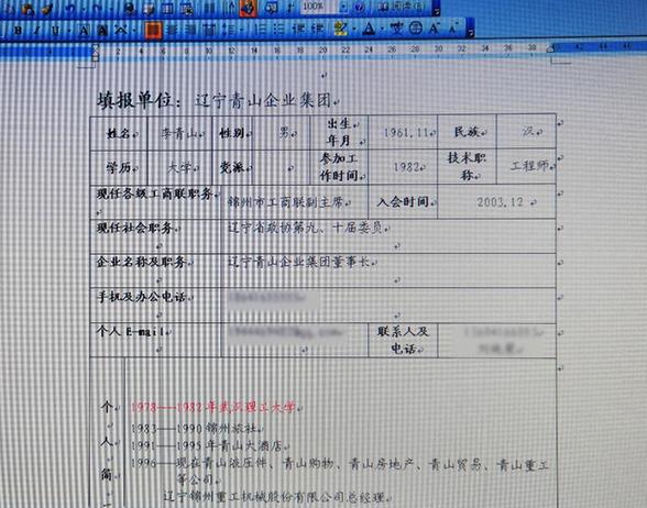 網(wǎng)曝遼寧政協(xié)委員“一妻四妾” 當事人回應稱“確有超生”