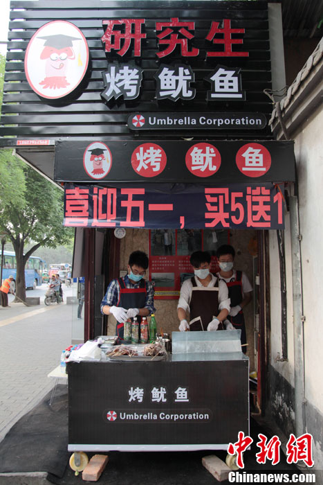 三名研究生西安高校外開(kāi)小店賣烤魷魚(yú)(高清組圖)