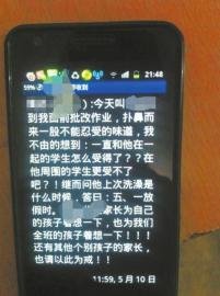學(xué)生不洗澡遭老師群發(fā)短信點(diǎn)名批評(píng)惹爭議(圖)