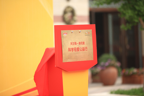 科學(xué)母愛(ài)公益行即日啟程 以實(shí)際行動(dòng)推廣母乳喂養(yǎng)