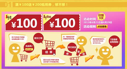 1號(hào)店五周年店慶“購(gòu)不夠” 領(lǐng)跑7月夏季促銷潮