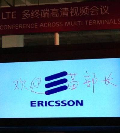 北京國際通信展開幕 工信部苗圩部長蒞臨愛立信展臺(tái)