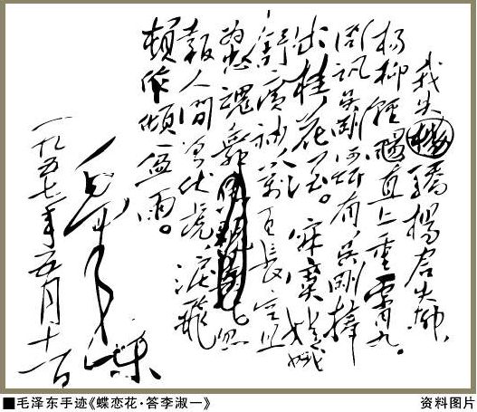 李慎明：毛澤東與賀子珍聯(lián)姻源于誤信楊開(kāi)慧已犧牲