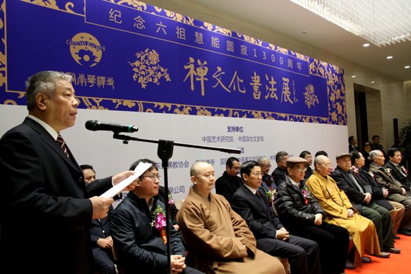 禪文化的時(shí)代演繹——“禪文化書法展”在京舉行