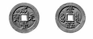 古錢(qián)幣專(zhuān)場(chǎng)頻現(xiàn)拍賣(mài)會(huì) 單枚成交記錄368萬(wàn)