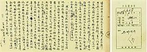 茅盾手稿拍出1207.5萬 創(chuàng)中國文人手稿紀錄