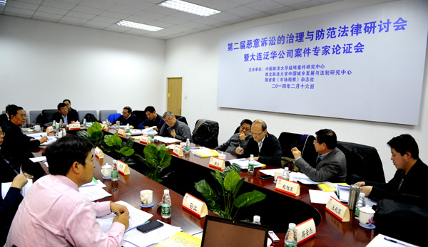 第二屆惡意訴訟的治理與防范法律研討會在京舉辦