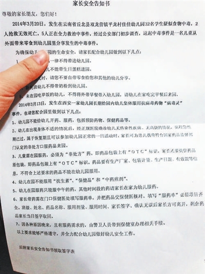 北京幼兒園紛紛收緊喂藥服務(wù) 代喂藥家長(zhǎng)要填寫(xiě)委托通知單