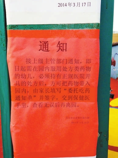北京幼兒園紛紛收緊喂藥服務(wù) 代喂藥家長(zhǎng)要填寫(xiě)委托通知單