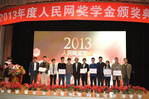 2013年度人民網(wǎng)獎學(xué)金頒獎典禮在京舉行 “最具潛質(zhì)新聞人大賽”啟動
