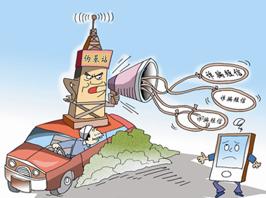 組團(tuán)圍剿，“偽基站”哪里跑！