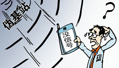 組團(tuán)圍剿，“偽基站”哪里跑！