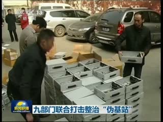 組團(tuán)圍剿，“偽基站”哪里跑！