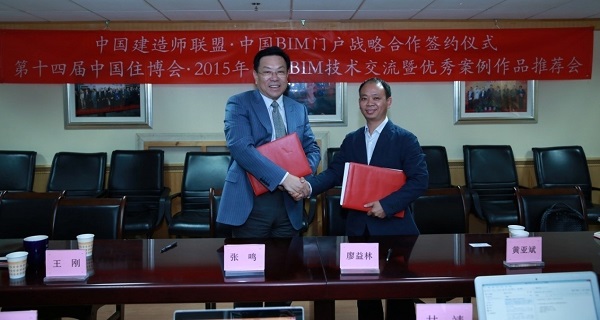 中國(guó)BIM門戶攜手住博會(huì)組委會(huì)共探BIM發(fā)展之路