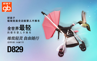 3.5公斤！全球最輕童車上市，好孩子集團再創(chuàng)世界紀錄